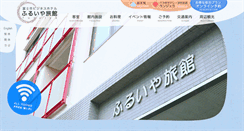 Desktop Screenshot of fuji-furuiya.com